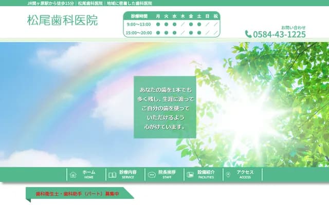 Matsuo Dental Clinic