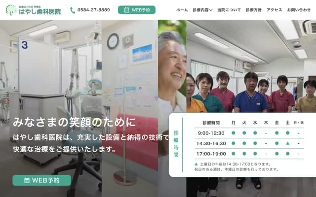 Hayashi Dental Clinic