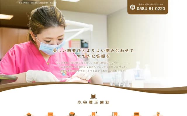 Mizutani Orthodontics - 2-181-2 Fujie-cho, Ogaki, Gifu