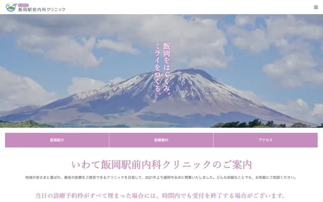 Iwate Iinoka Ekimae Internal Medicine Clinic - 36-1 Chiwari 17, Nagai, Morioka, Iwate