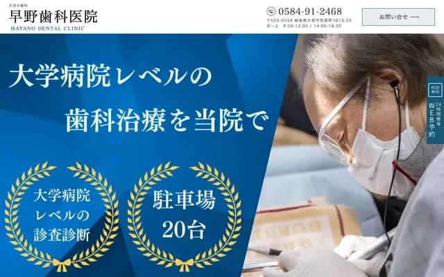 Hayano Dental Clinic - 1813-25 Arao-cho, Ogaki, Gifu
