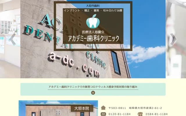 Academy Dental Clinic Ogaki Main