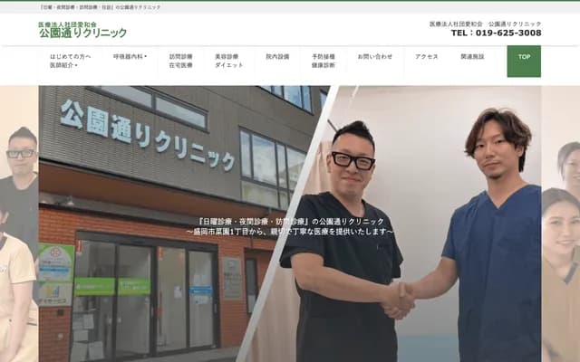 Koen-dori Clinic - 1-6-13 Saien, Morioka, Iwate