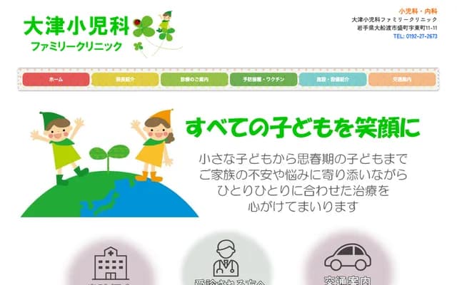 Otsu Pediatrics Family Clinic - 11-11 Higashimachi, Sakarimachi, Ofunato, Iwate