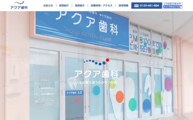 Aqua Dental Clinic - 1F Aqua Walk Ogaki, 6-80 Hayashi-machi, Ogaki, Gifu