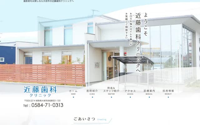 Kondo Dental Clinic - 1-133 Akasaka Shinden, Ogaki, Gifu