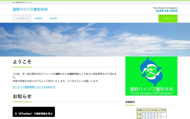 Tono Bypass Orthopedic Clinic