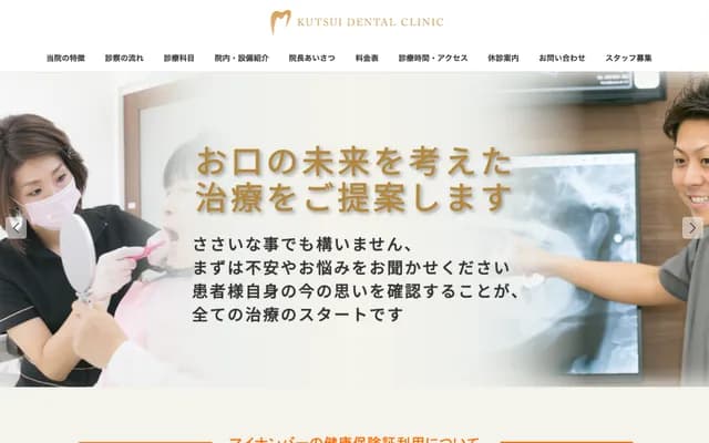 Kutsui Dental Clinic - 25-2 Kutsui, Ikeda-cho, Ibi-gun, Gifu