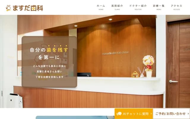 Masuda Dental - 1090-6 Shimizu, Ibigawa-cho, Ibi-gun, Gifu
