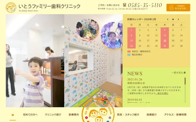 Ito Family Dental Clinic - 630-12 Kurono, Ono-cho, Ibi-gun, Gifu