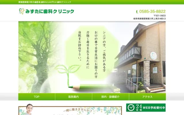 Mizutani Dental Clinic