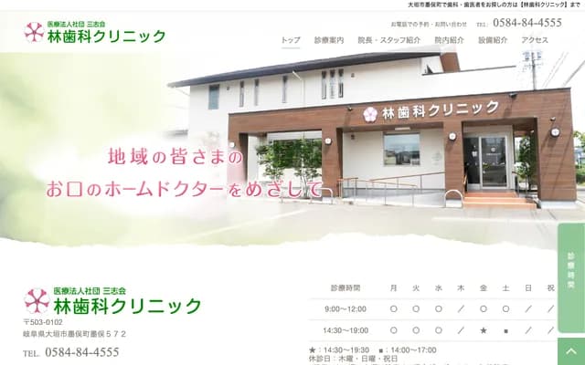 Hayashi Dental Clinic - 572 Sunomata, Sunomata-cho, Ogaki, Gifu
