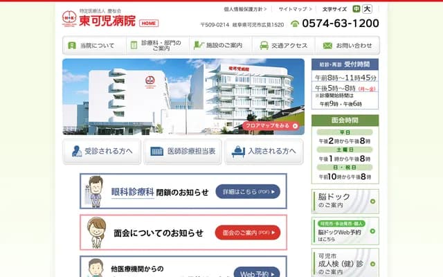 Higashi Kani Hospital