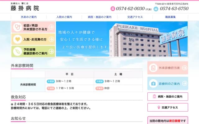 Fujikake Hospital