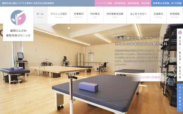 Morioka Fujisawa Orthopedic Clinic - 3-9-13 Motomiya, Morioka, Iwate