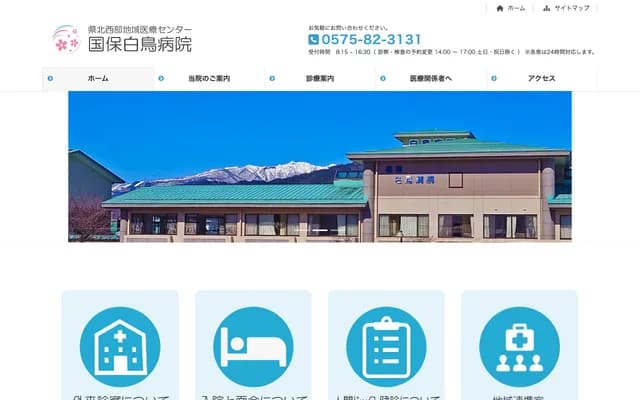 Kenhokusei-bu Regional Medical Center Kokuho Shirotori Hospital - 1205-1 Tamezane, Shirotori-cho, Gujo, Gifu