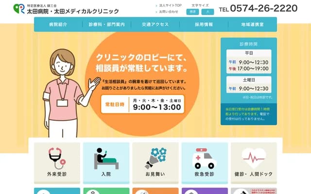 Ota Hospital - 2855-1 Ota-cho, Minokamo, Gifu