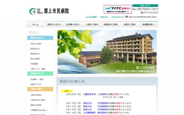 Gujo Municipal Hospital - 1261 Shimatani, Hachiman-cho, Gujo, Gifu