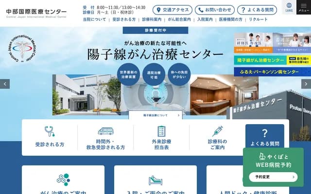 Chubu International Medical Center