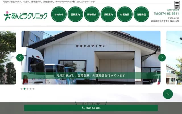Ando Clinic - 3440-678 Shimoedo, Kani, Gifu