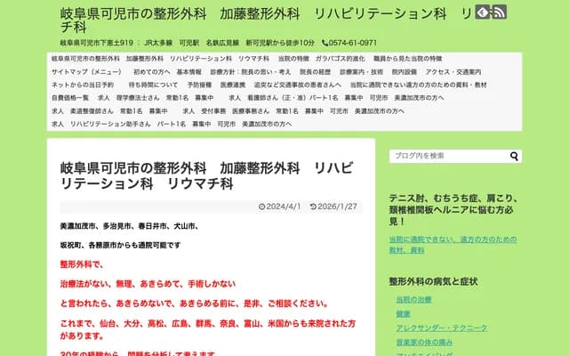 Kato Orthopedics - 919 Shimoedo, Kani, Gifu