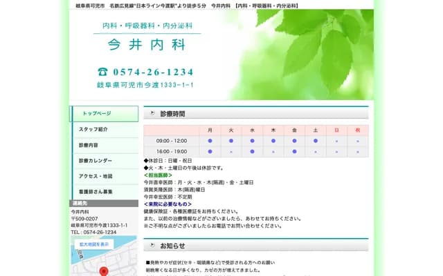 Imai Internal Medicine - 1333-1-1 Imawatari, Kani, Gifu