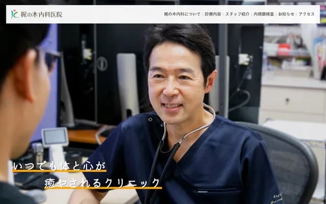 Kajinoki Internal Medicine Clinic