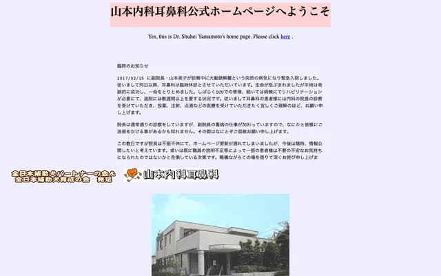 Yamamoto Internal Medicine & ENT - Nagasaka, Kani, Gifu
