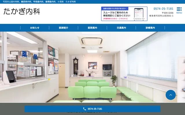 Takagi Internal Medicine - 3551-1 Tsuchida, Kani, Gifu