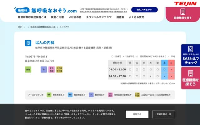 Banno Internal Medicine - 779 Hakusan, Minamisho, Gujo, Gifu