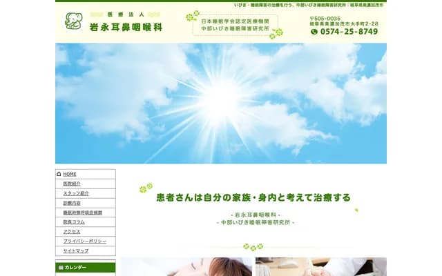 Iwanaga ENT - 2-28 Otemachi, Minokamo, Gifu