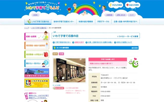 Oikawa Dental Clinic - 2-1-1 Minatomachi, Kamaishi, Iwate, Aeon Town Kamaishi 3F