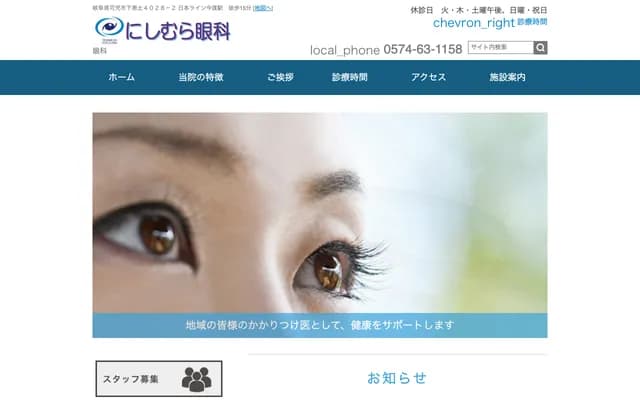 Nishimura Ophthalmology - 4028-2 Shimoedo, Kani, Gifu