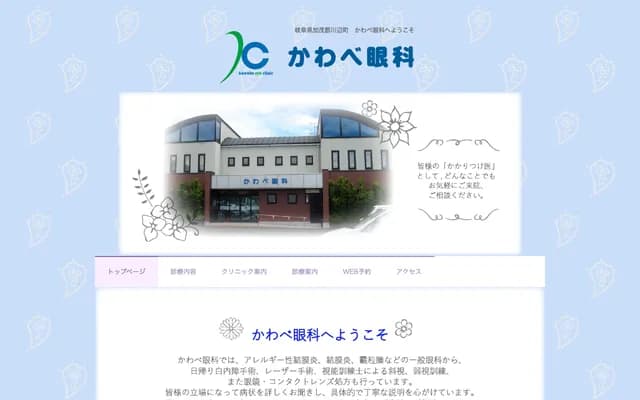Kawabe Ophthalmology - 205-1 Nakakawabe, Kawabe-cho, Kamo-gun, Gifu