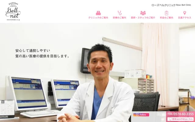 Rose Bell Clinic - 2975-1 Shimoedo, Kani, Gifu