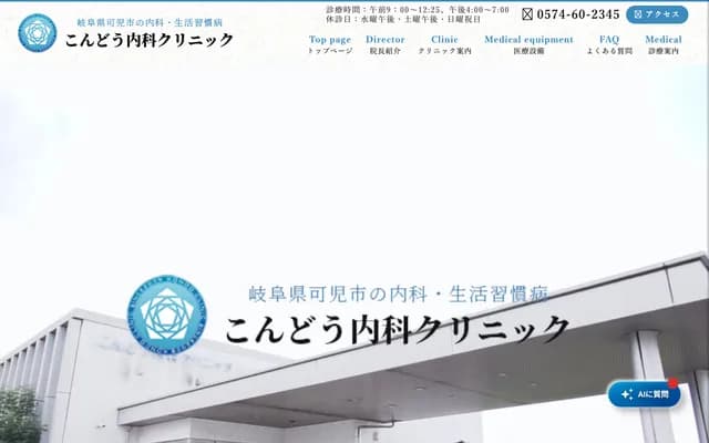 Kondo Internal Medicine Clinic