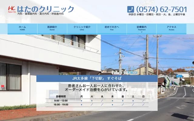 Hatano Clinic