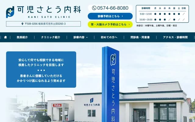 Kani Sato Internal Medicine - Tsuchida, Kani, Gifu