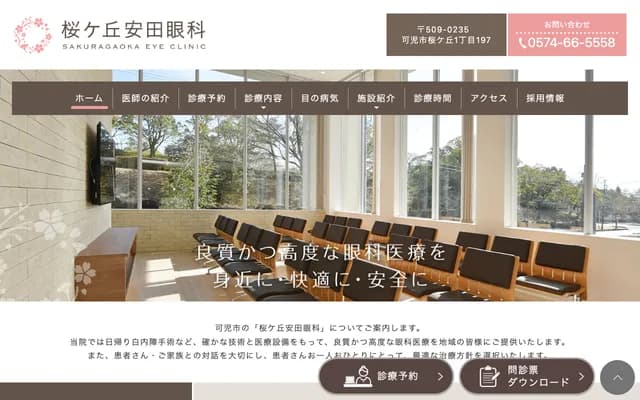 Sakuragaoka Yasuda Ophthalmology - 1-197 Sakuragaoka, Kani, Gifu