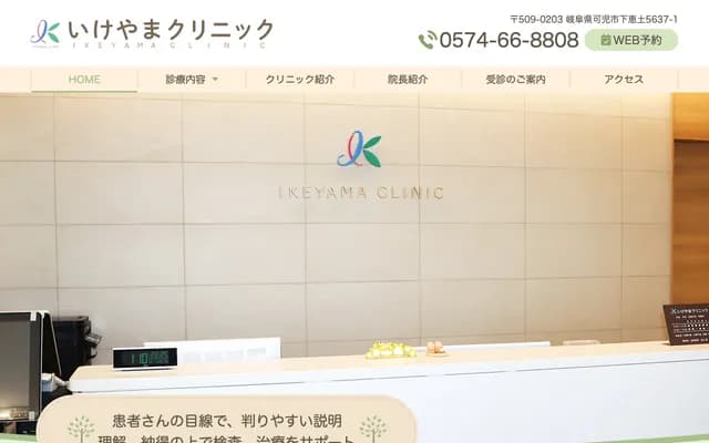 Ikeyama Clinic - 5637-1 Shimoedo, Kani, Gifu