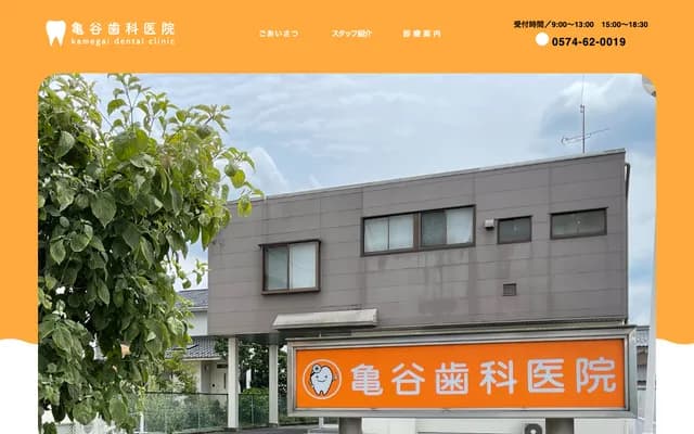 Kametani Dental Clinic