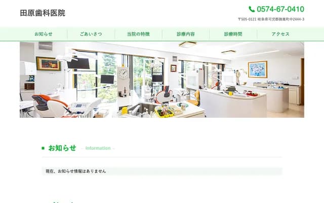 Tahara Dental Clinic