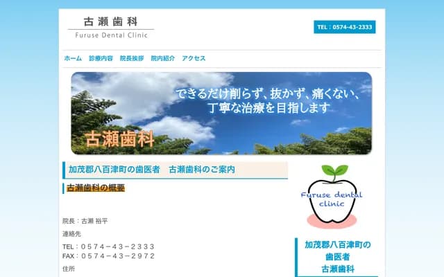 Furuse Dental - 3583-1 Yaotsu, Yaotsu-cho, Kamo-gun, Gifu
