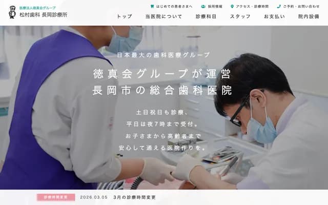 Matsumura Dental Clinic - 2567-2 Makino, Minokamo, Gifu