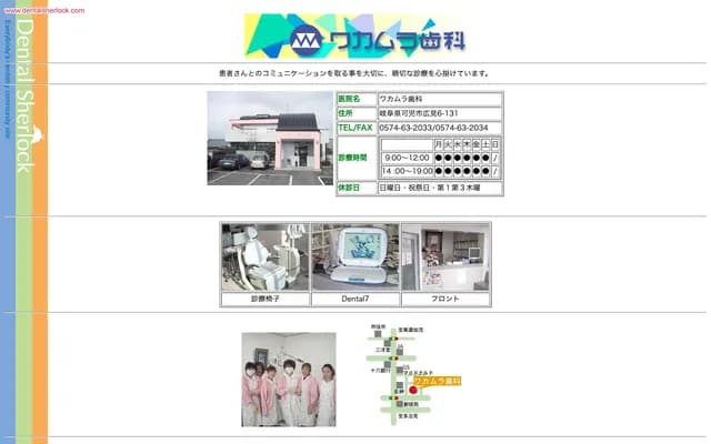 Wakamura Dental