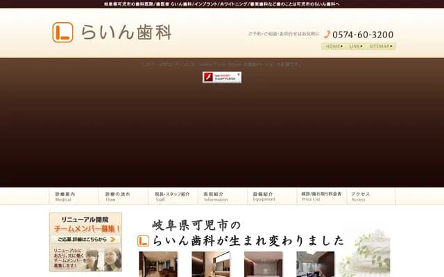 Rain Dental - 5532-2 Shimoedo, Kani, Gifu