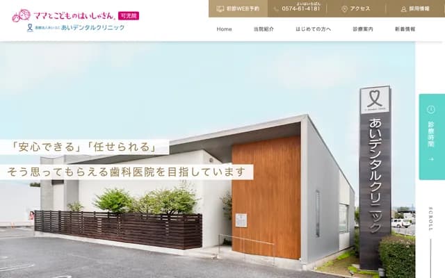 Ai Dental Clinic - 4205-1 Shimoedo, Kani, Gifu