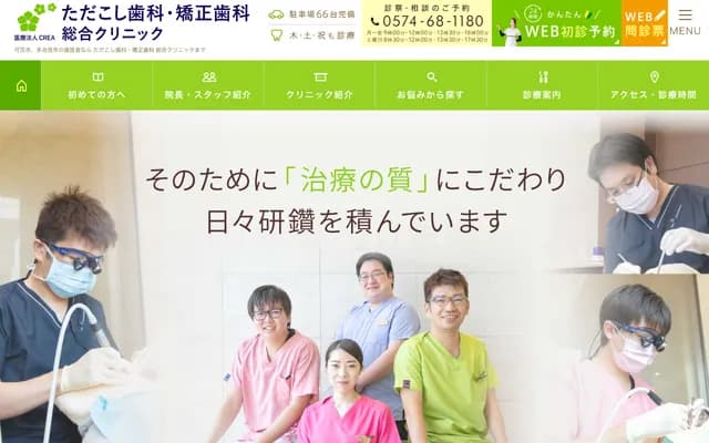 Tadakoshi Dental & Orthodontics General Clinic