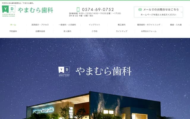 Yamamura Dental