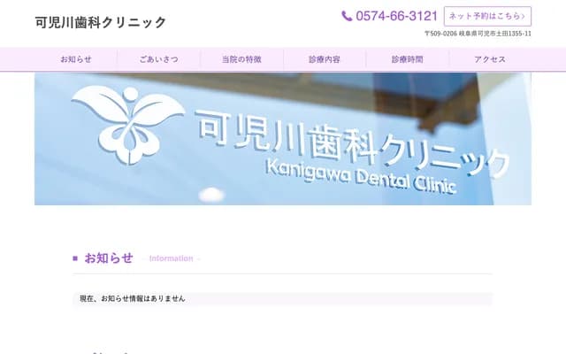 Kanigawa Dental Clinic